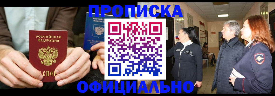 прописка для военкомата в Бердске