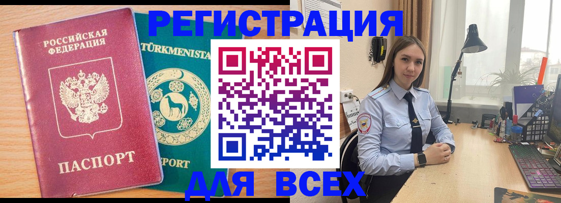 прописка ребенка в Бердске