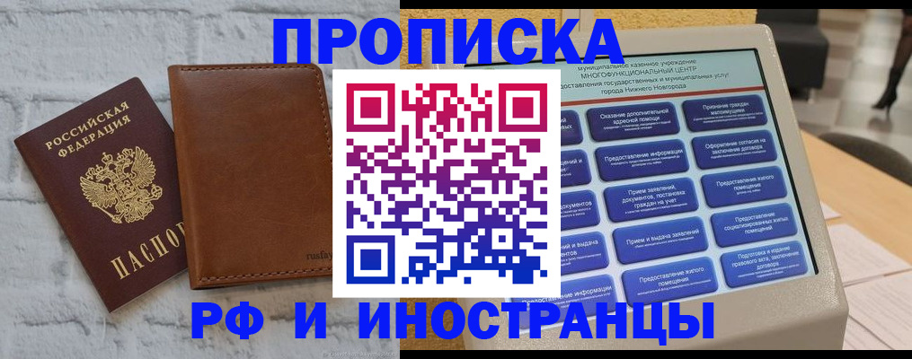 временная регистрация недорого в Бердске