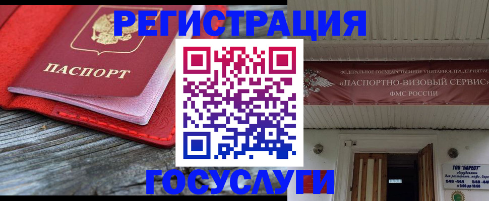 временная регистрация собственник в Бердске
