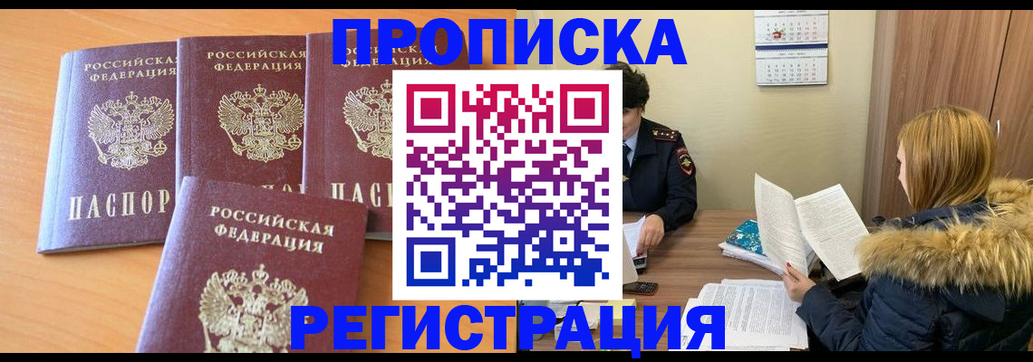прописка для школы в Бердске