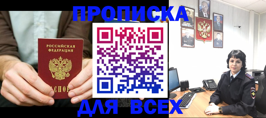 временная регистрация поиск в Бердске
