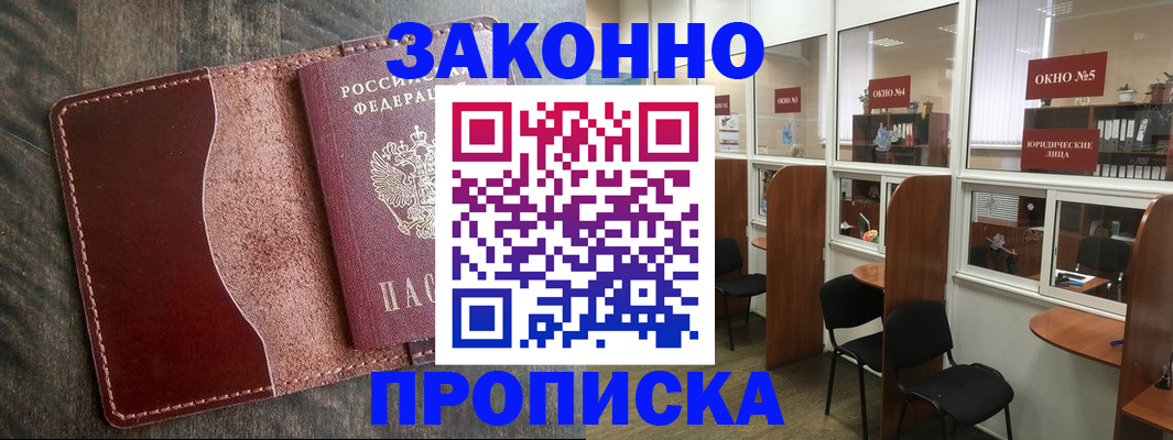 миграционный учет в Бердске