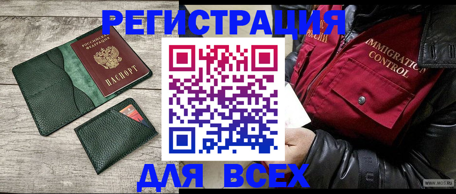 временная регистрация купить в Бердске