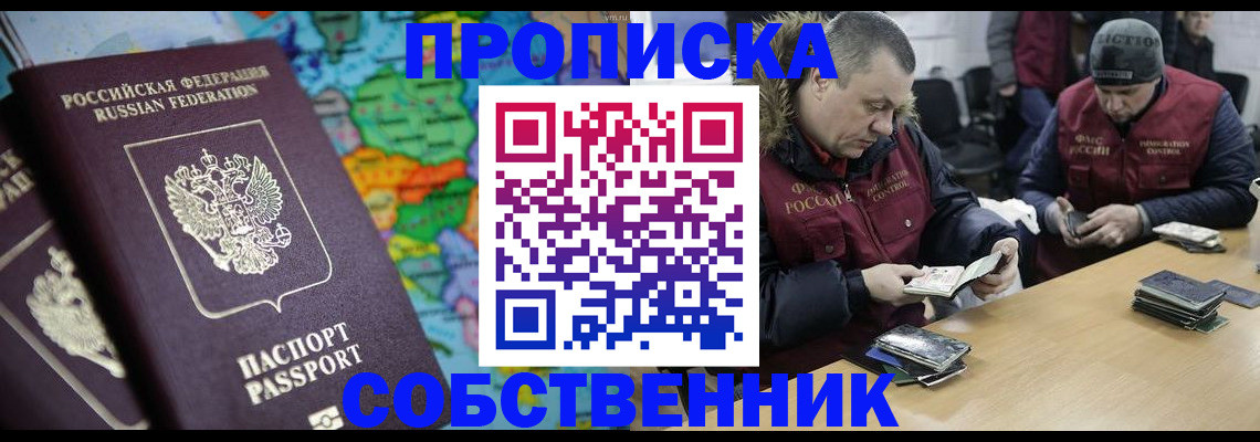 временная регистрация гарантия в Бердске