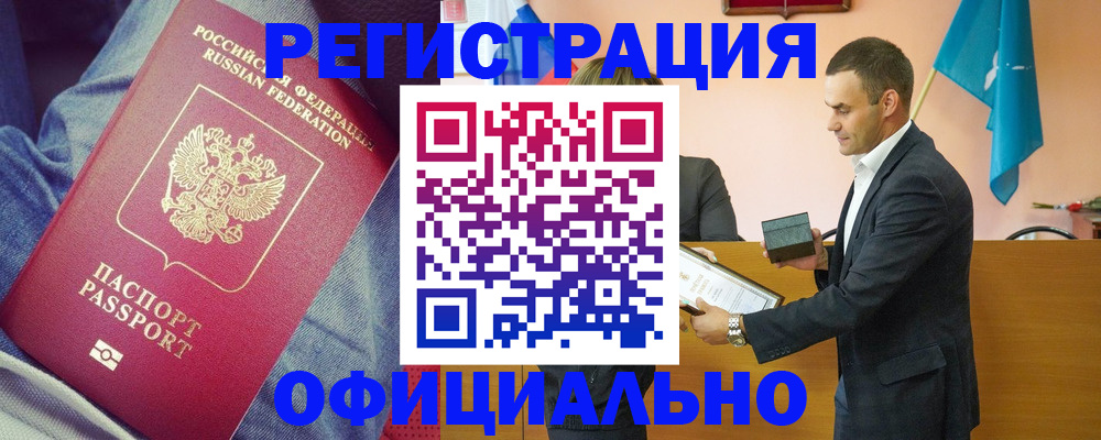 временная регистрация для всех в Бердске