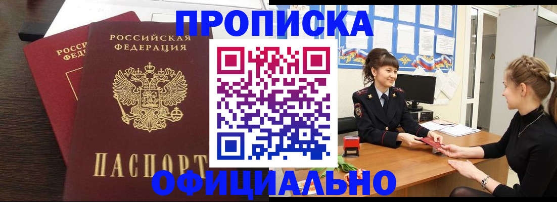 временная регистрация законно в Бердске