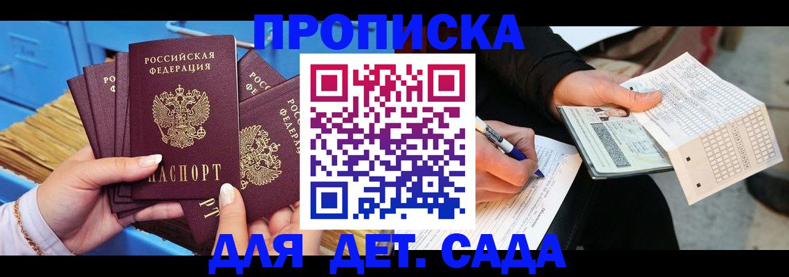 временная регистрация надежно в Бердске